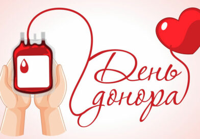 ВСЕМИРНЫЙ ДЕНЬ ДОНОРА КРОВИ